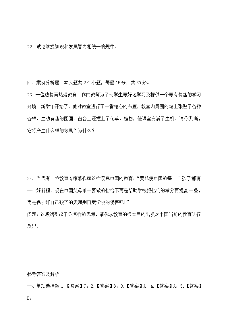 教师招聘考试全真模拟试题及答案.doc第13页