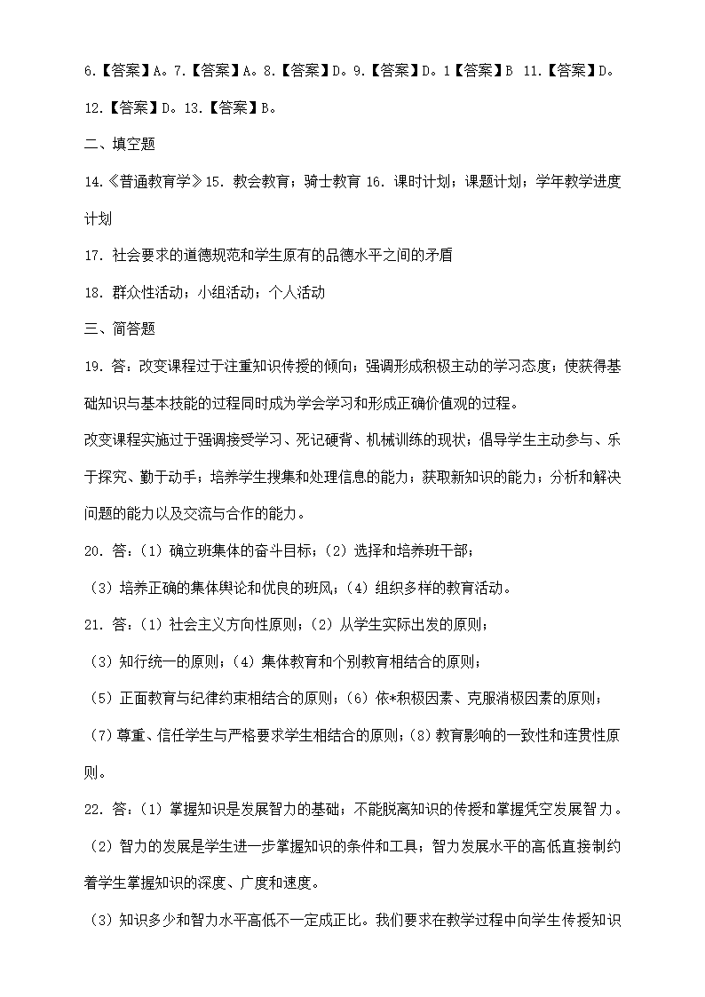 教师招聘考试全真模拟试题及答案.doc第14页