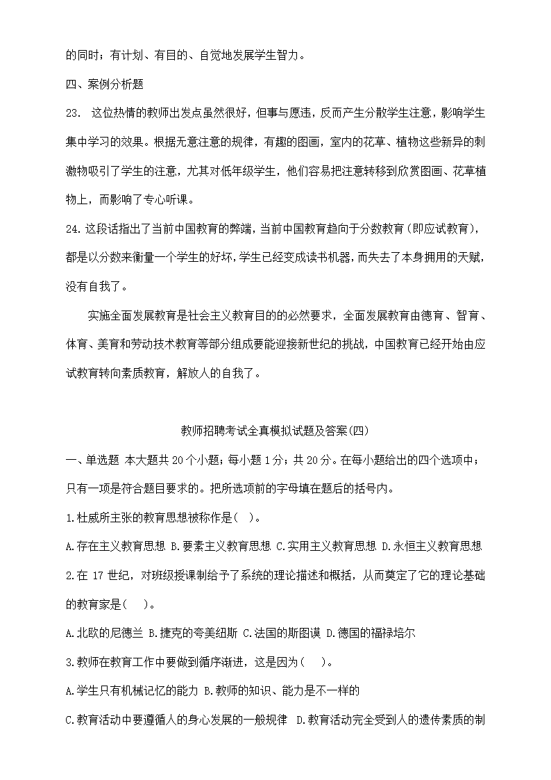 教师招聘考试全真模拟试题及答案.doc第15页