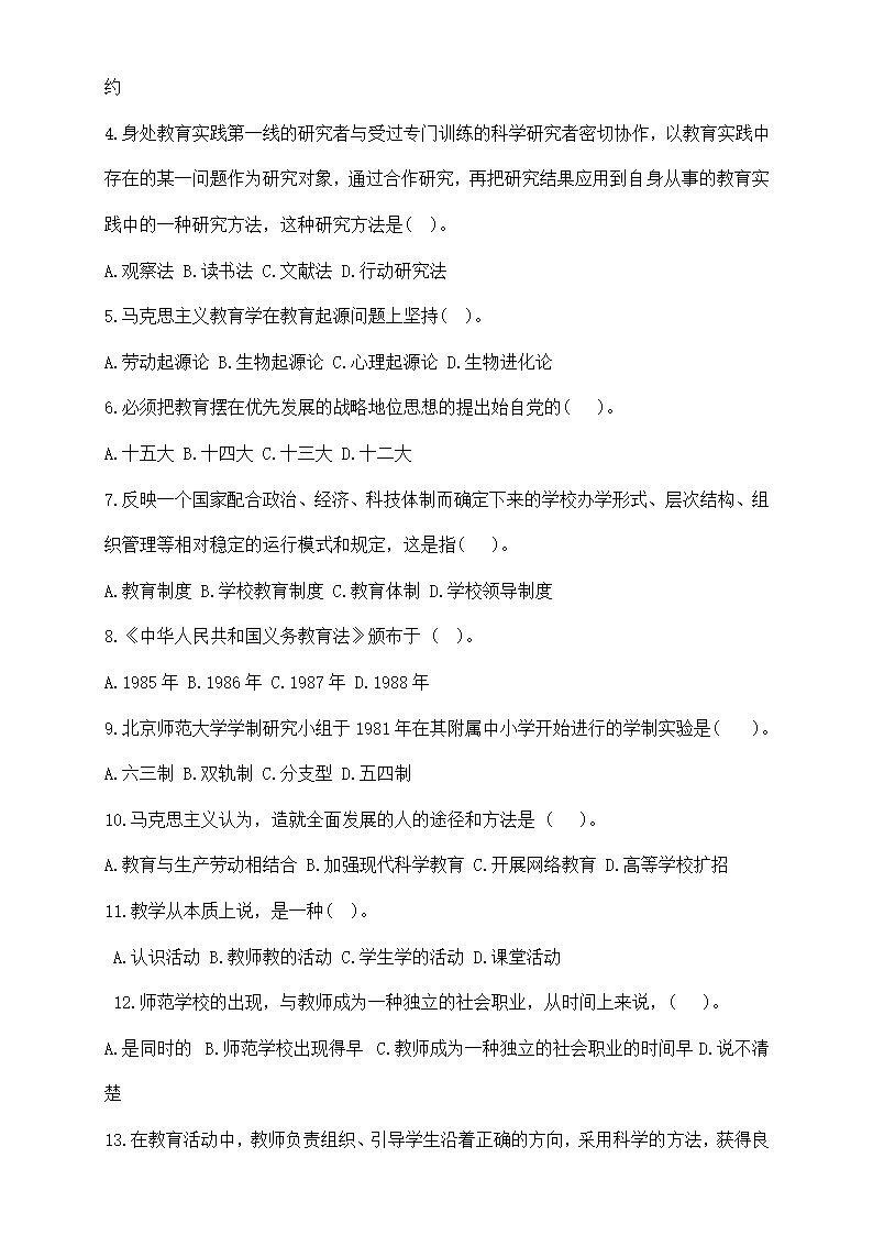 教师招聘考试全真模拟试题及答案.doc第16页