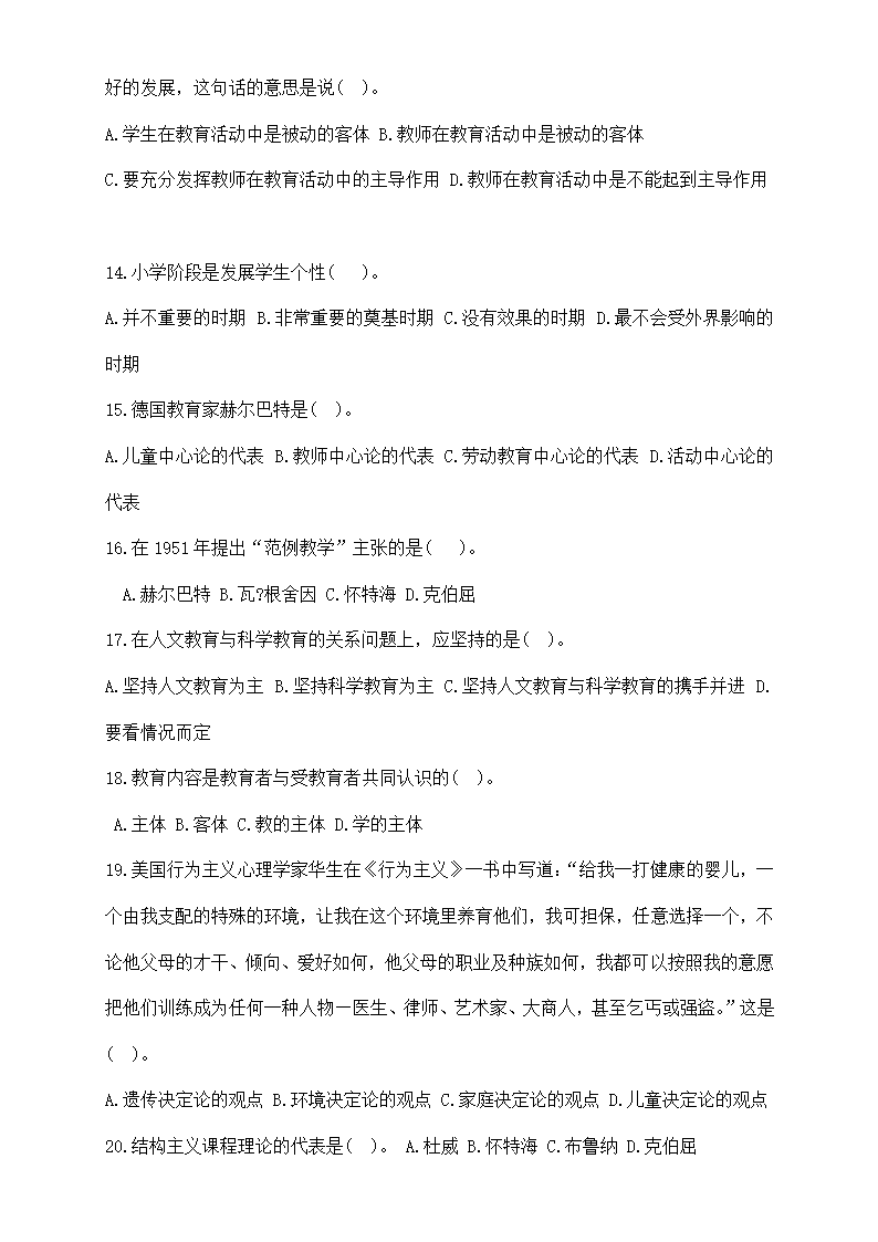 教师招聘考试全真模拟试题及答案.doc第17页