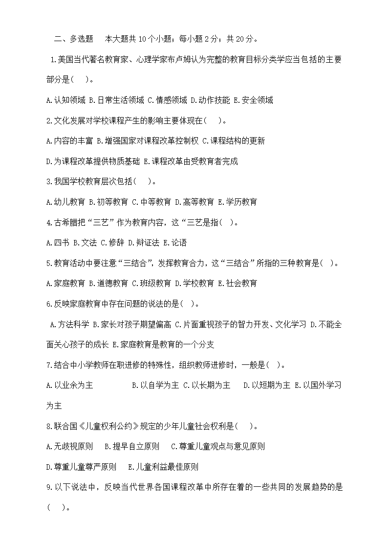 教师招聘考试全真模拟试题及答案.doc第18页