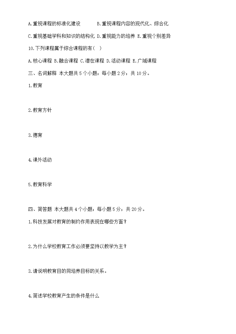 教师招聘考试全真模拟试题及答案.doc第19页