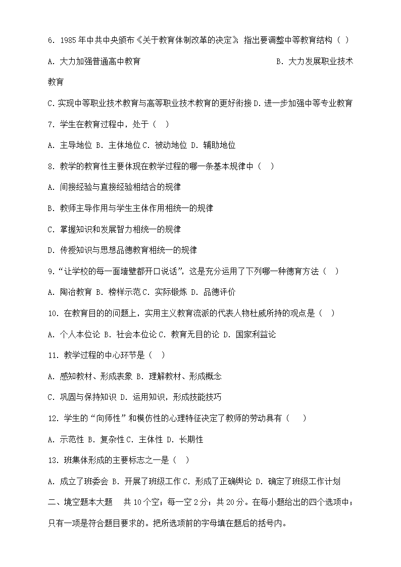 教师招聘考试全真模拟试题及答案.doc第23页