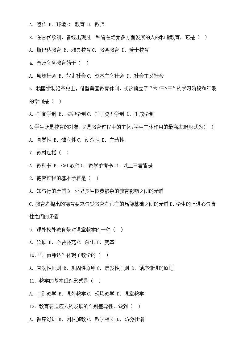 教师招聘考试全真模拟试题及答案.doc第26页