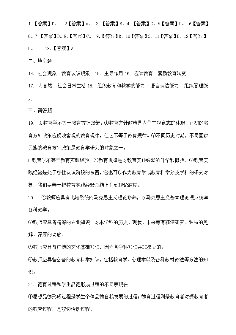 教师招聘考试全真模拟试题及答案.doc第28页