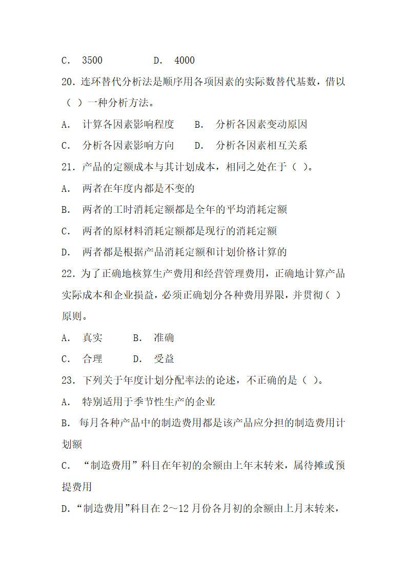 成本会计考试试题参考.docx第5页