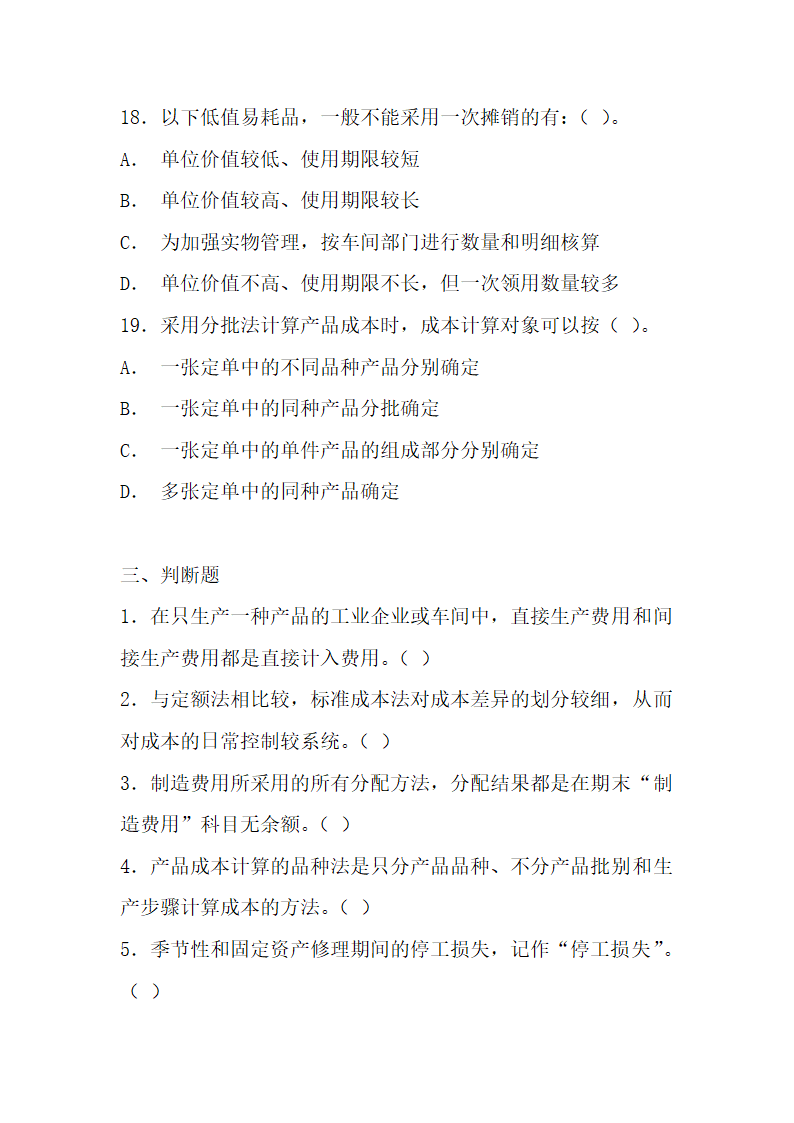 成本会计考试试题参考.docx第11页