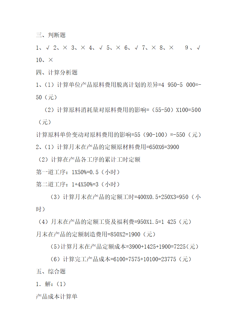 成本会计考试试题参考.docx第19页