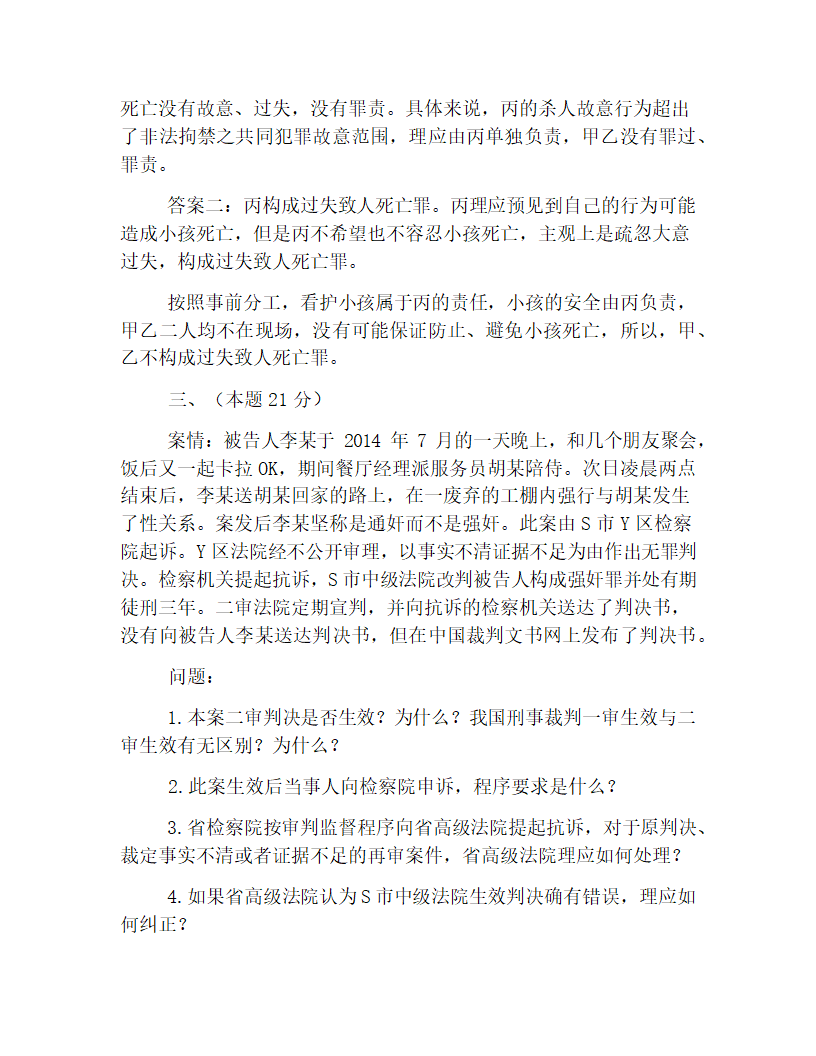 20XX年国家司法考试真题及答案.docx第4页