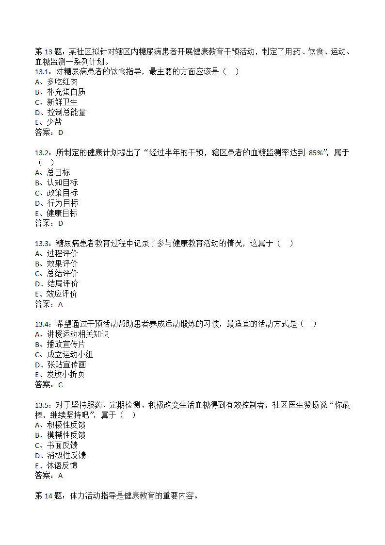 国家三级健康管理师技能真题.doc第9页