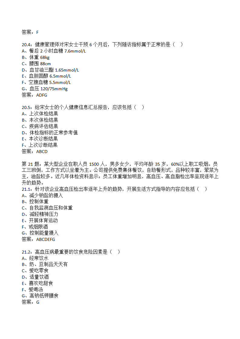 国家三级健康管理师技能真题.doc第17页