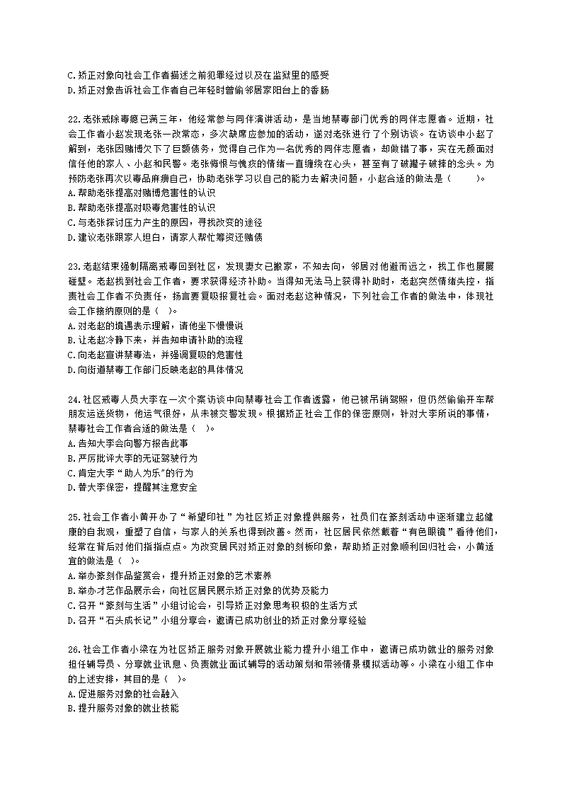 社会工作者初级社会工作实务第七章含解析.docx第5页