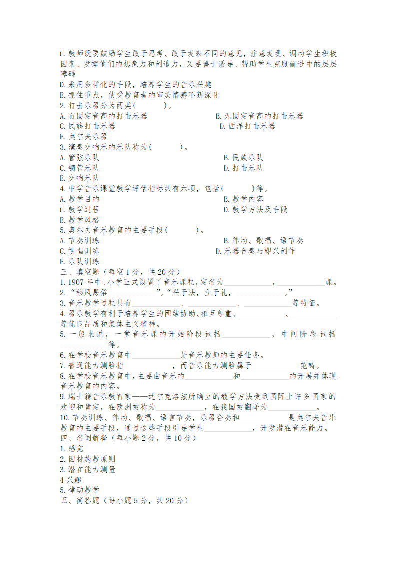 小学音乐教师编制考试试题.doc第2页