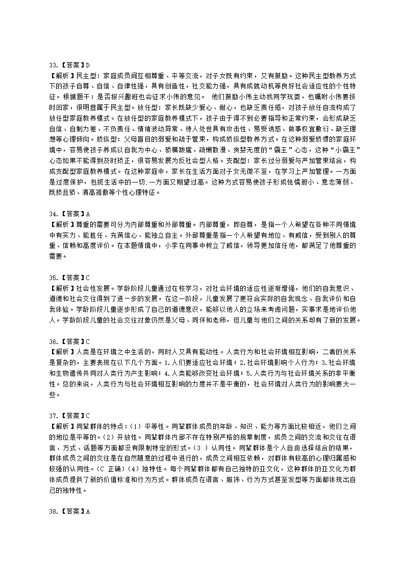 社会工作者初级社会综合能力第三章含解析.docx第15页