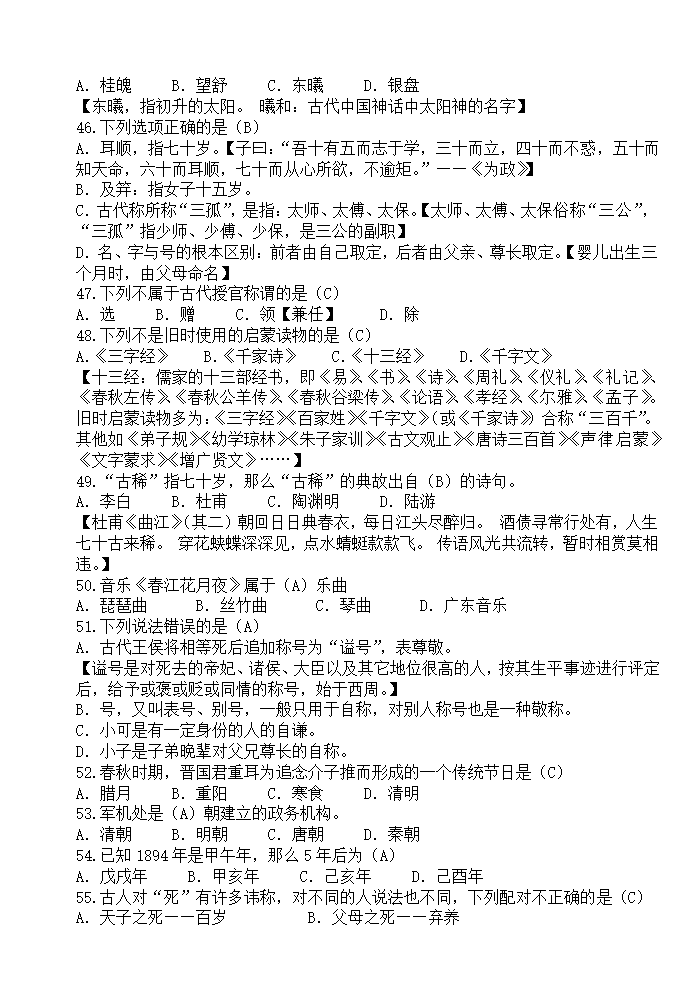 教师资格考试古代文化常识测试题.doc第6页