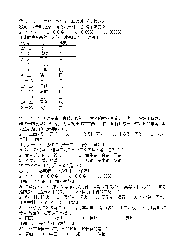 教师资格考试古代文化常识测试题.doc第9页