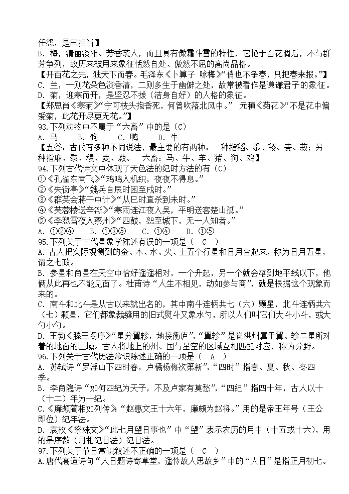 教师资格考试古代文化常识测试题.doc第11页