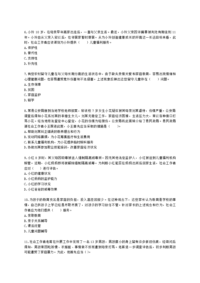 社会工作者初级社会工作实务第二章含解析.docx第2页