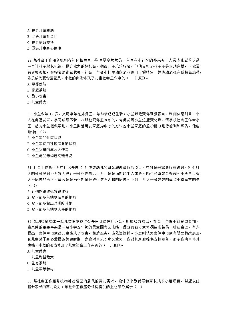 社会工作者初级社会工作实务第二章含解析.docx第6页