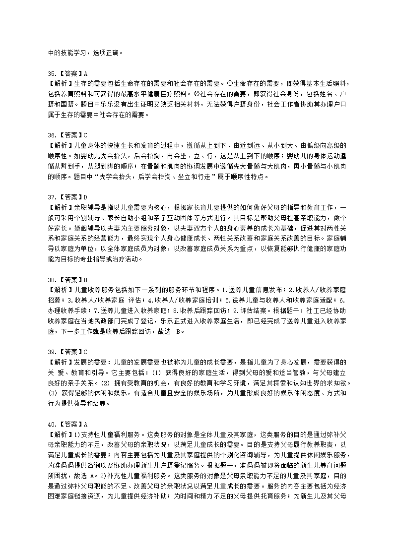 社会工作者初级社会工作实务第二章含解析.docx第17页