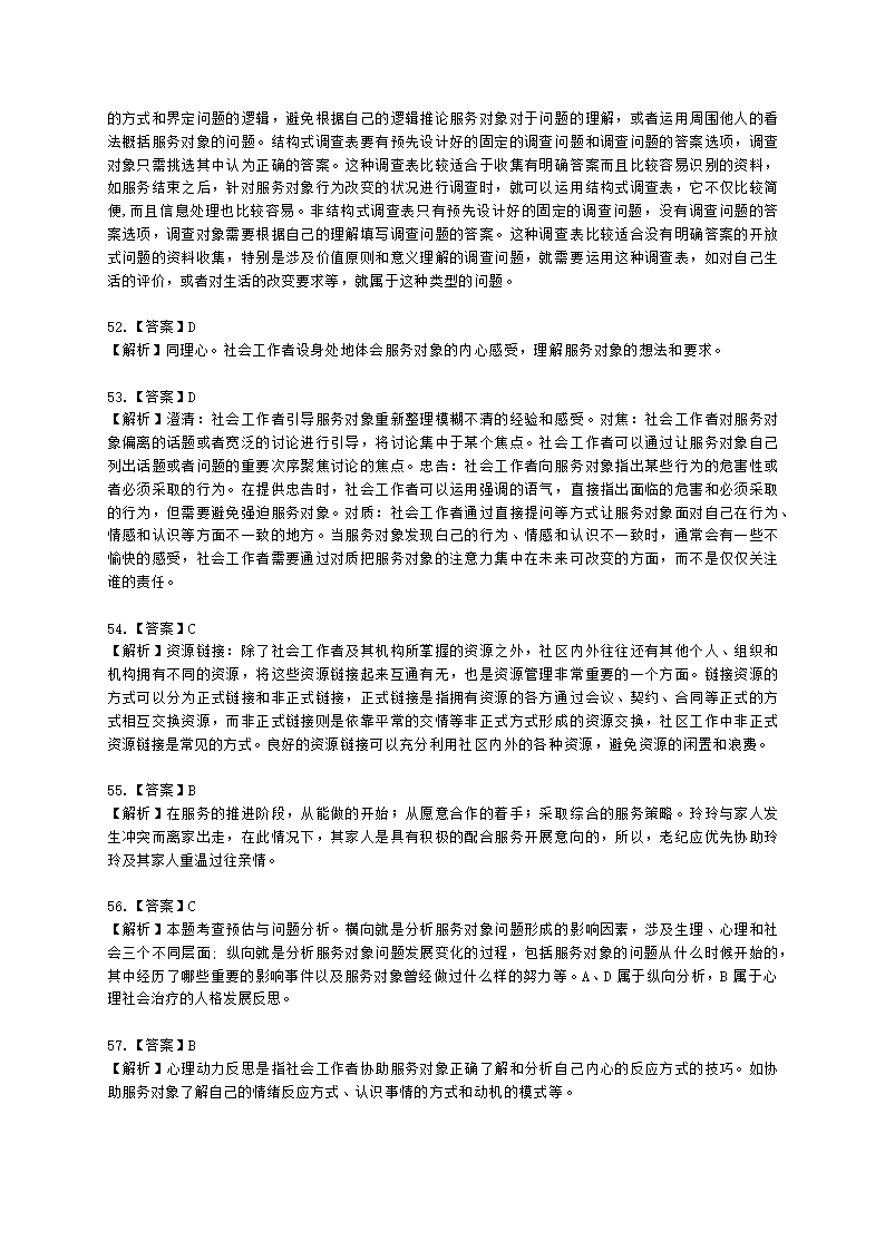 社会工作者初级社会综合能力第四章含解析.docx第24页