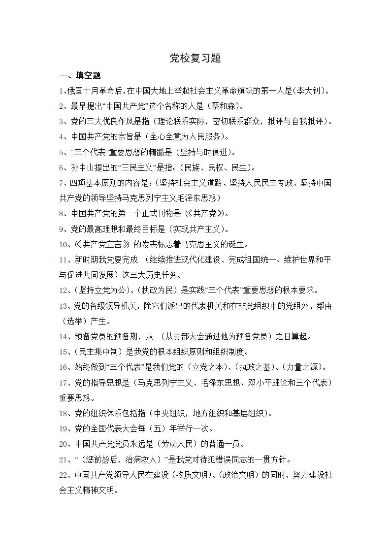 党校复习题.docx