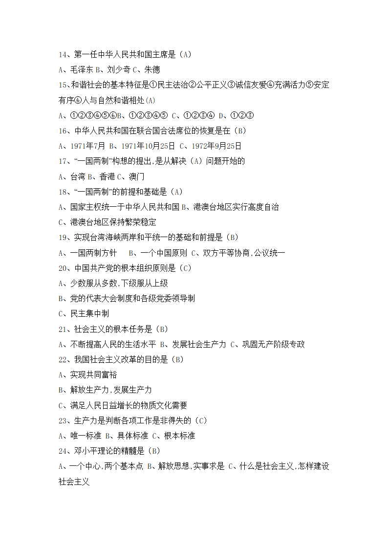 党校复习题.docx第4页