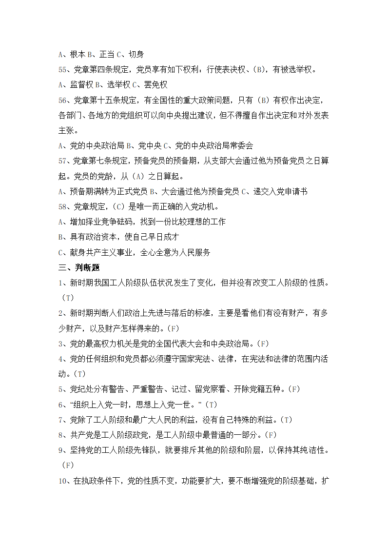 党校复习题.docx第8页