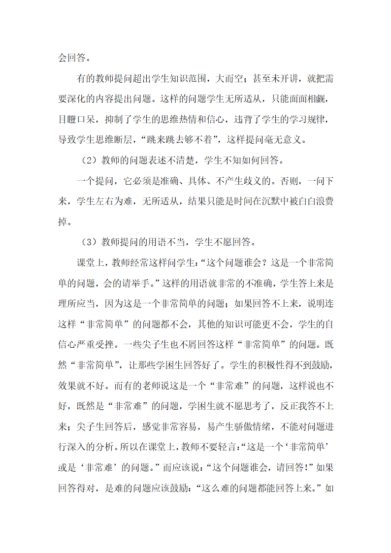 反思初中数学课堂教学中的有效提问.docx第2页