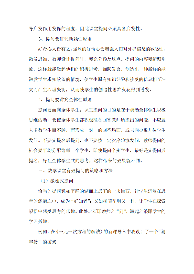 反思初中数学课堂教学中的有效提问.docx第4页