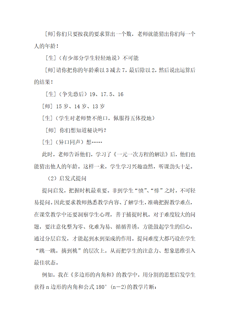 反思初中数学课堂教学中的有效提问.docx第5页