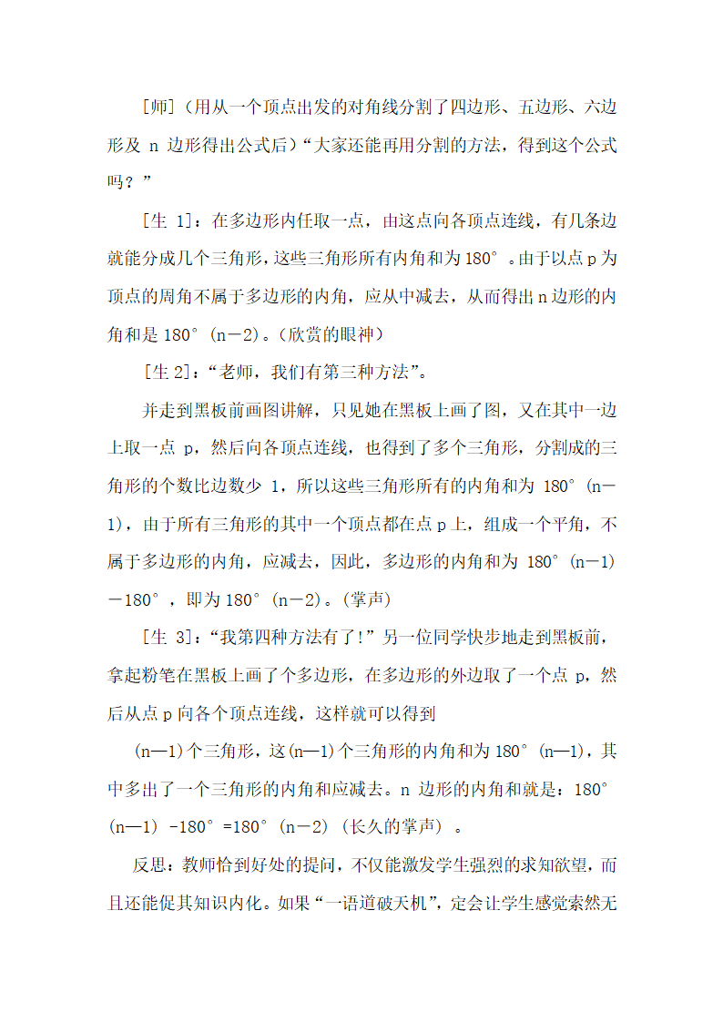 反思初中数学课堂教学中的有效提问.docx第6页