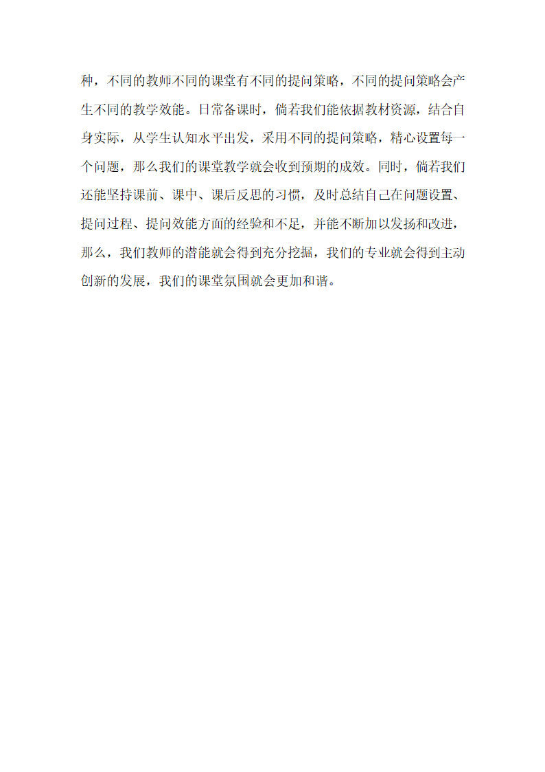 反思初中数学课堂教学中的有效提问.docx第9页