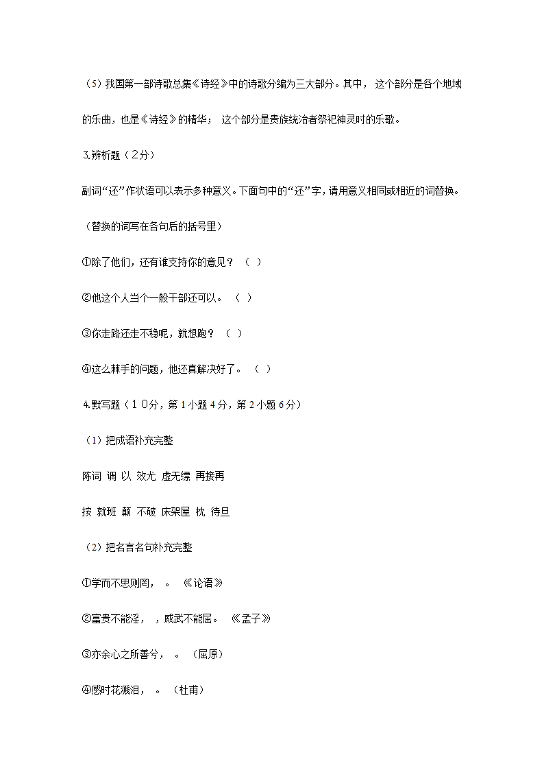 公开招聘小学教师考试语文试卷.doc第2页