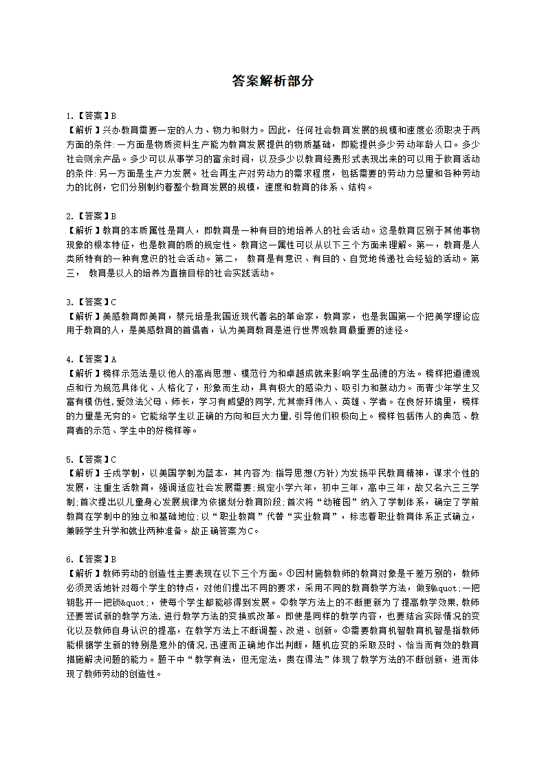 2022年下半年教育教学知识与能力 （小学）含解析.docx第5页