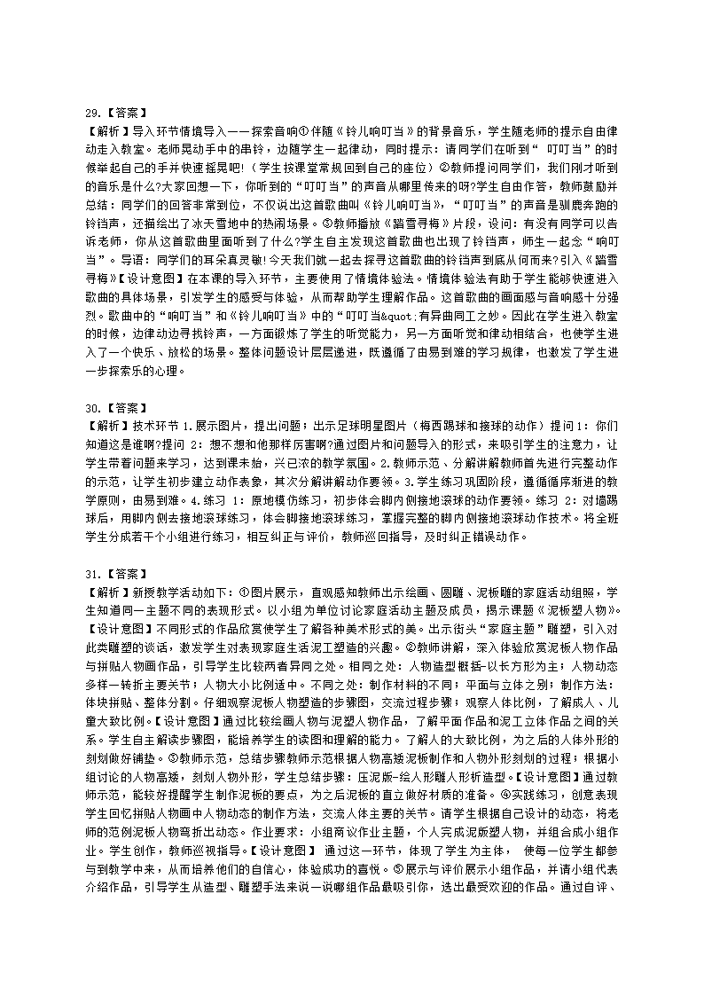 2022年下半年教育教学知识与能力 （小学）含解析.docx第10页