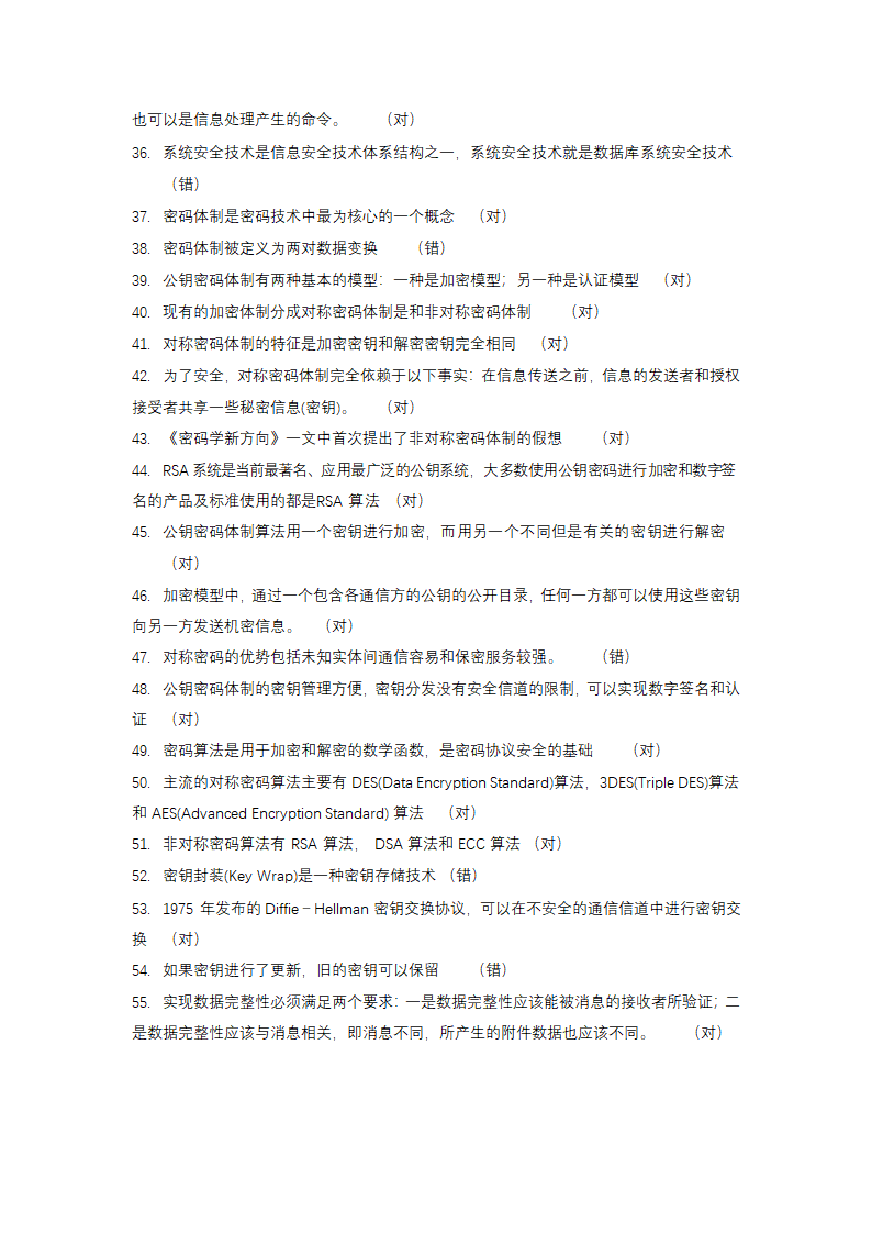 信息安全大赛题库信息安全技术.doc第3页