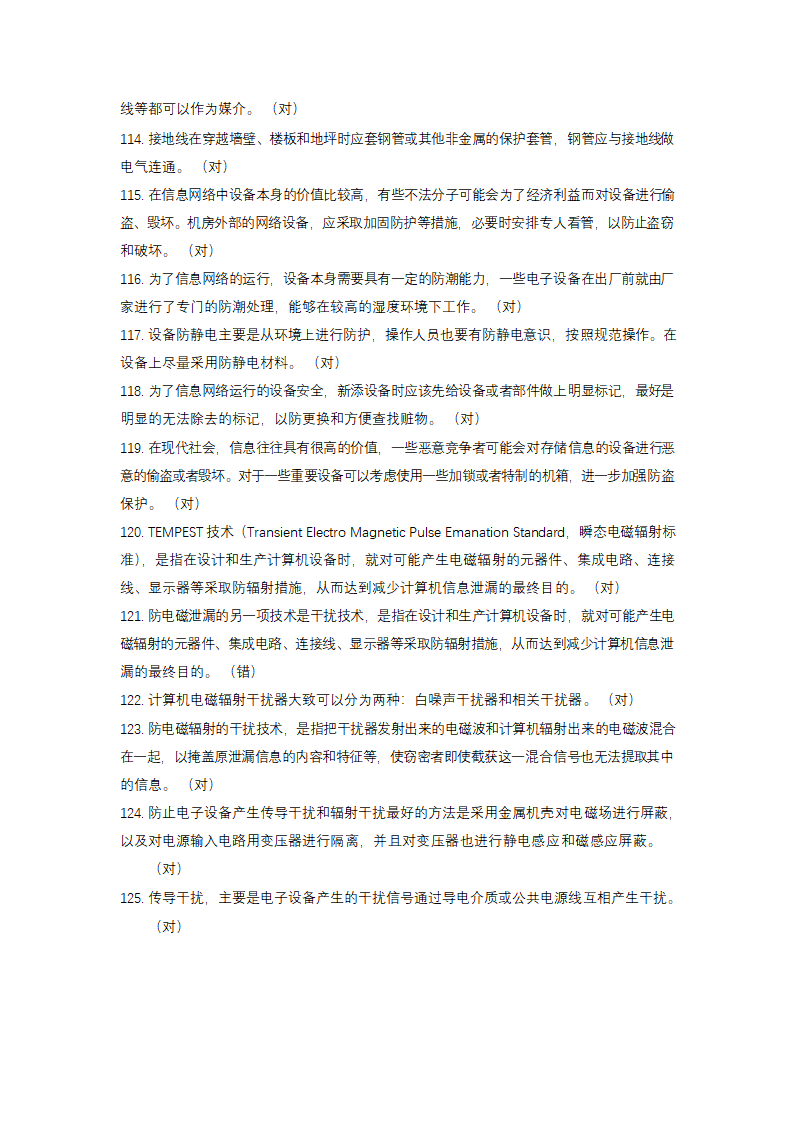 信息安全大赛题库信息安全技术.doc第7页