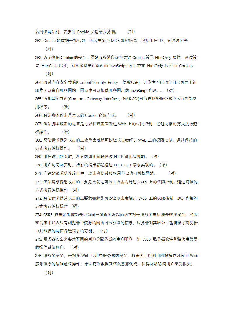 信息安全大赛题库信息安全技术.doc第23页