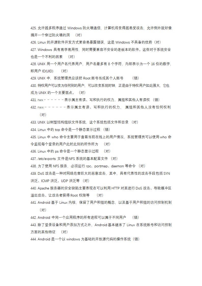 信息安全大赛题库信息安全技术.doc第27页