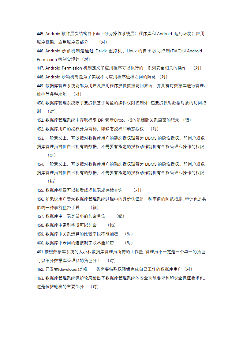 信息安全大赛题库信息安全技术.doc第28页