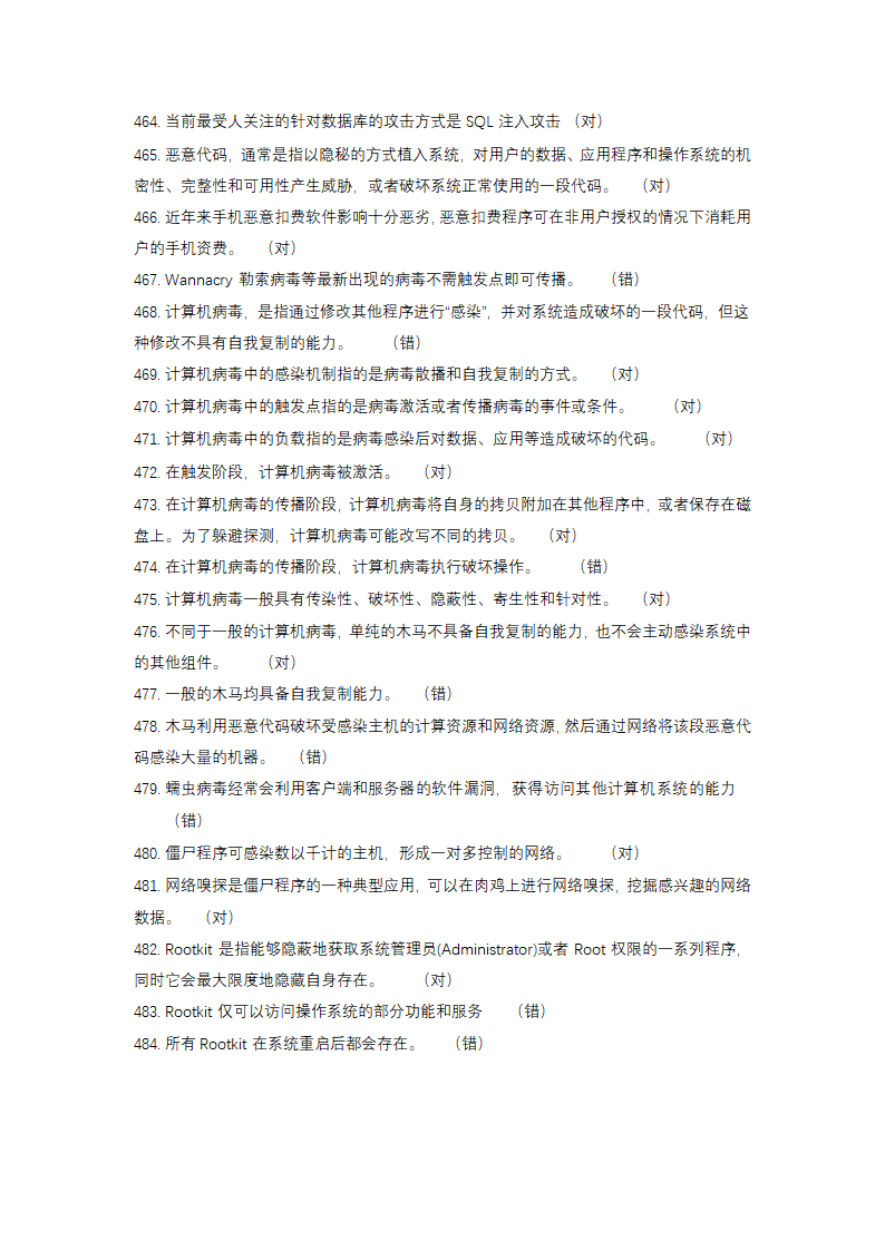 信息安全大赛题库信息安全技术.doc第29页