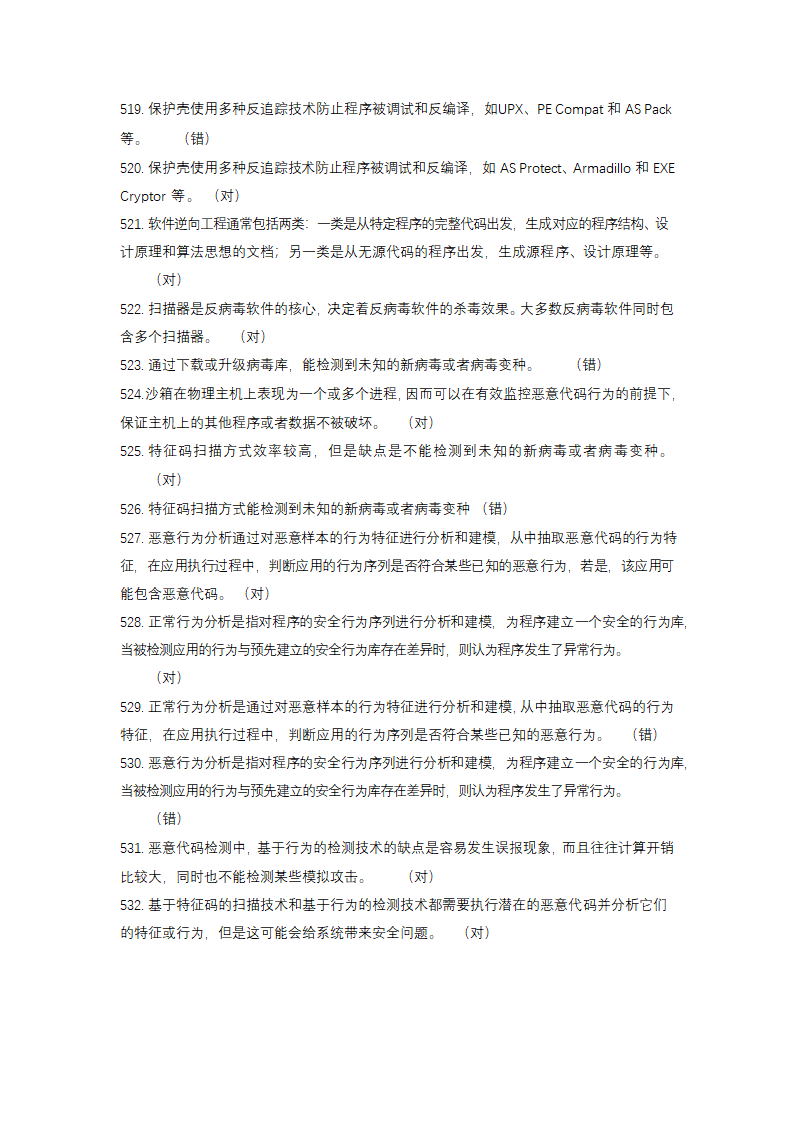 信息安全大赛题库信息安全技术.doc第32页