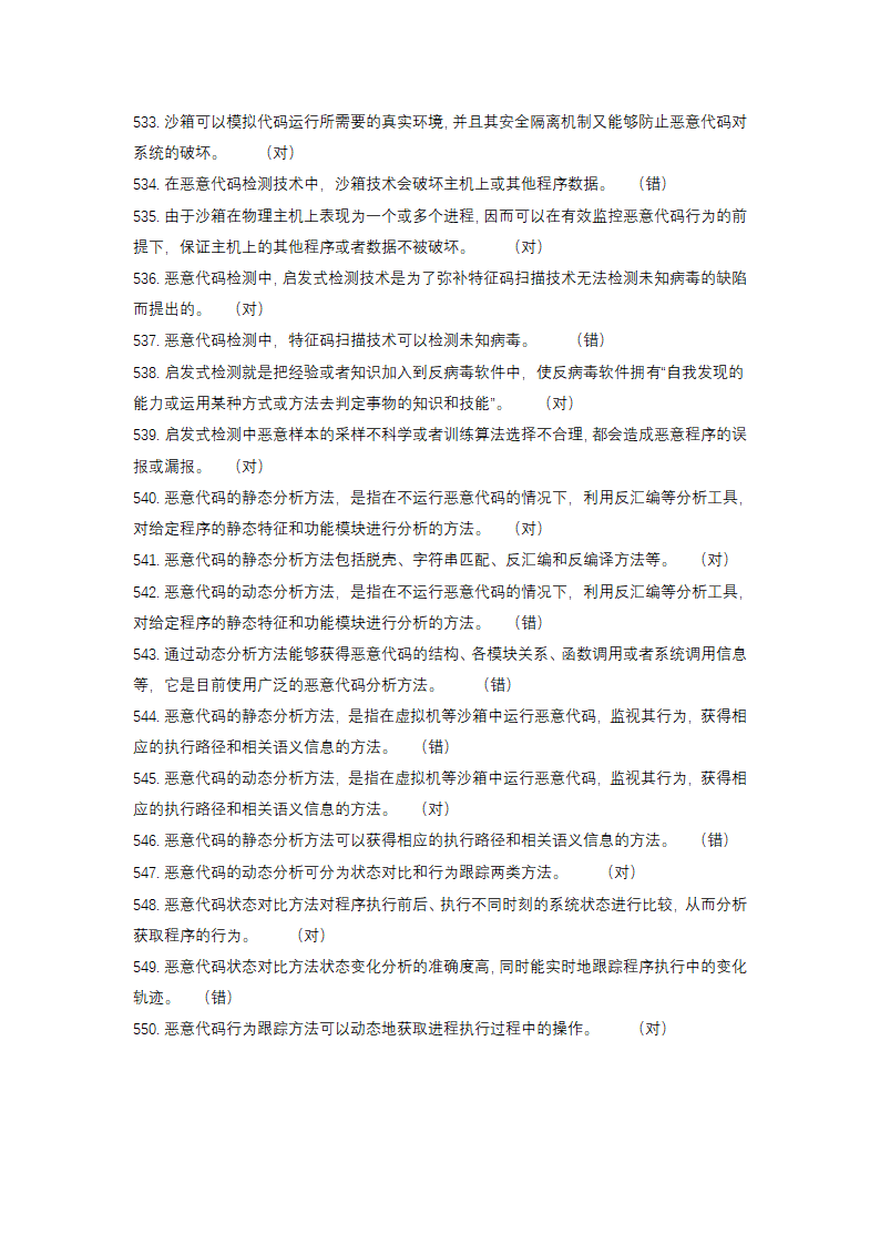 信息安全大赛题库信息安全技术.doc第33页