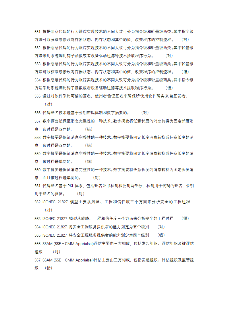 信息安全大赛题库信息安全技术.doc第34页