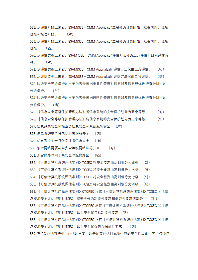 信息安全大赛题库信息安全技术.doc第35页