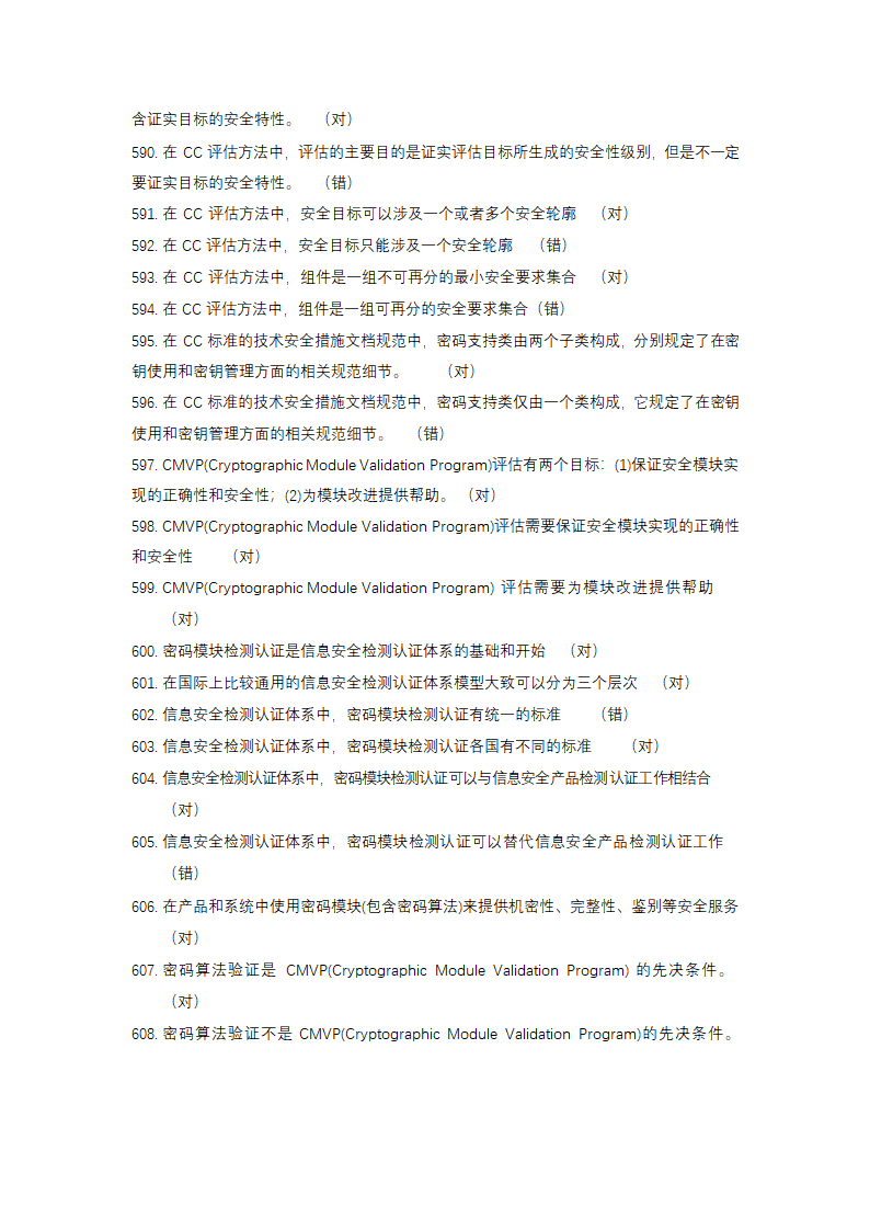 信息安全大赛题库信息安全技术.doc第36页