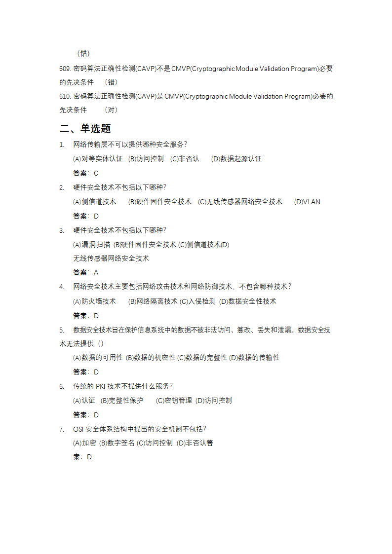 信息安全大赛题库信息安全技术.doc第37页