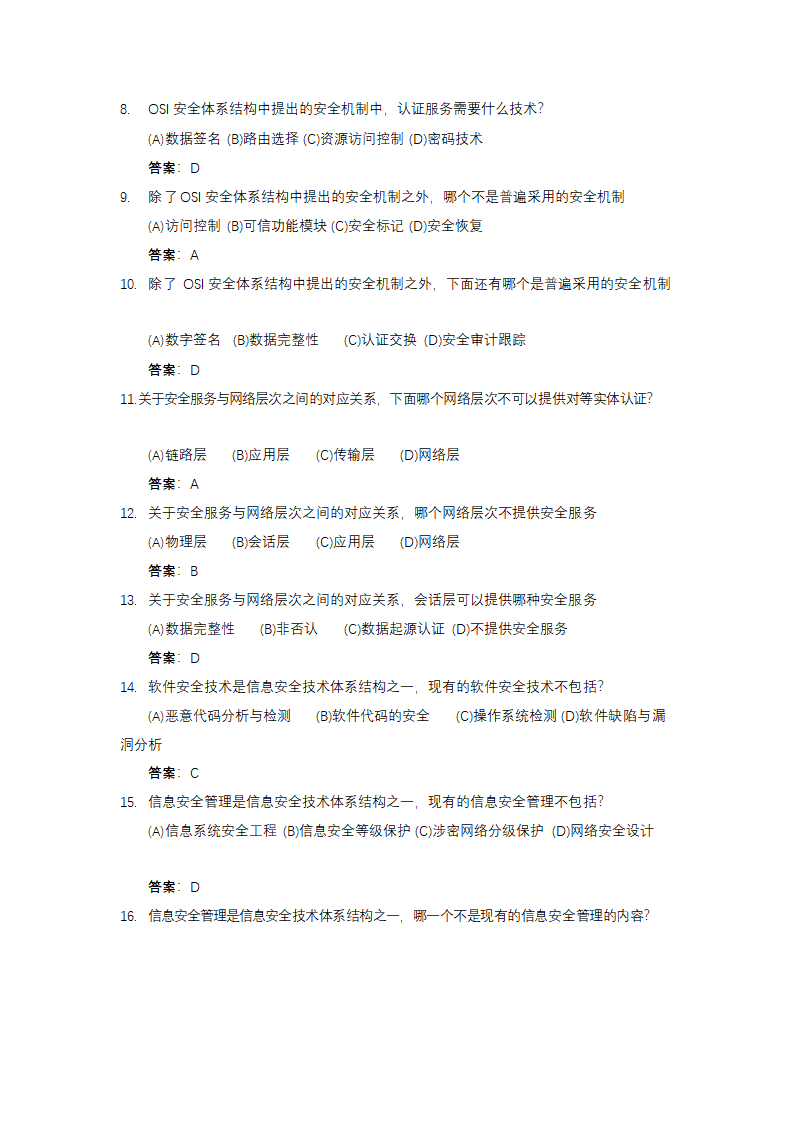 信息安全大赛题库信息安全技术.doc第38页